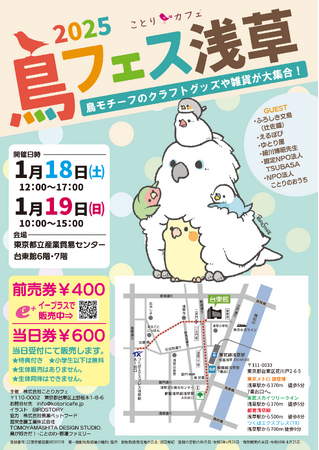 日本最大規模の「鳥グッズ販売イベント」浅草に爆誕!!