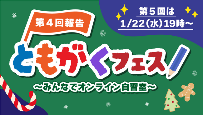【満足度95％！】「第４回ともがくフェス」開催報告＆第５回開催日時決定！