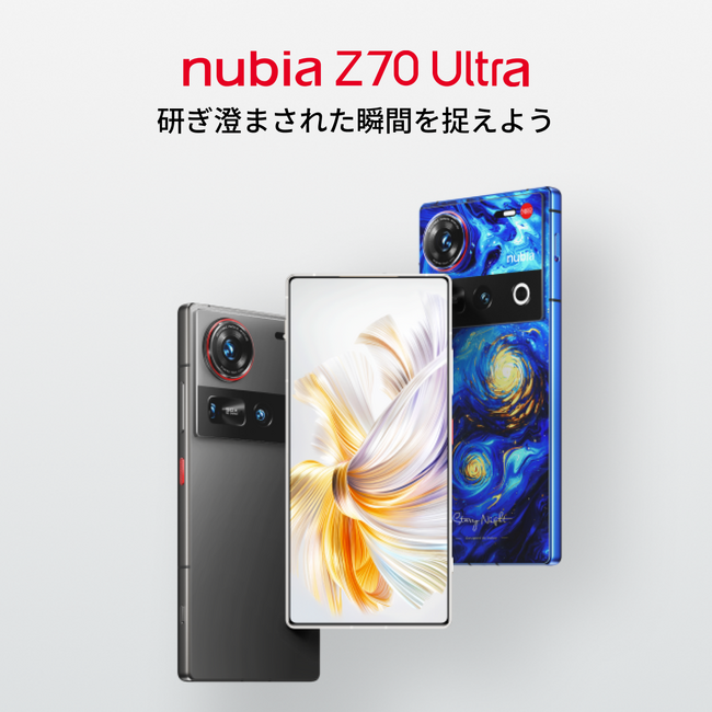 【新製品情報】35mmメインカメラ搭載！プロ級の物理可変絞り調整が可能な次世代ハイエンドスマホ「nubia Z70 Ultra」日本上陸