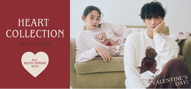 【gelato pique(ジェラート ピケ)】HEART COLLECTION　だいすきな人と過ごす、バレンタインデーの心地いいおうち時間。俳優・野村康太を起用の特設ページ公開＜1月22日 発売＞