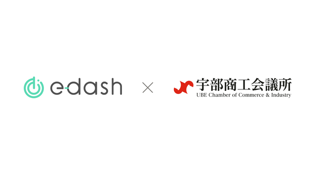 CO2排出量の可視化・削減サービスプラットフォーム「e-dash」と宇部商工会議所が業務提携