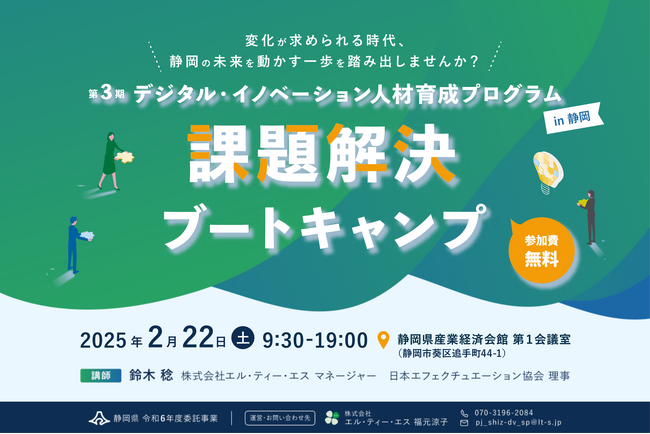 【参加者募集中】デジタル・イノベーション人材育成プログラム in静岡第３期 課題解決ブートキャンプ