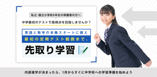 【中高一貫校専門 個別指導塾WAYS】WAYSの新中1講座お申し込み受付スタート！先取り学習カリキュラムで最初の定期テスト範囲までを網羅