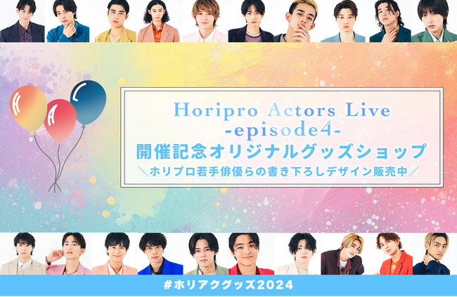 Horipro Actors Live -episode4- オリジナルショップオープン!