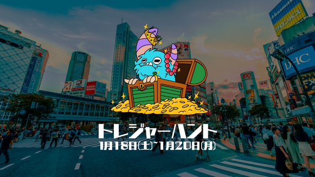 PUIトレジャーハントイベント開催のお知らせ！