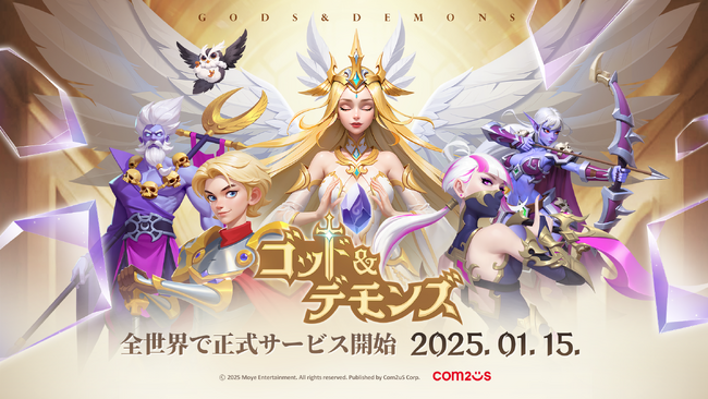 新作放置型RPG『ゴッド&デモンズ』、全世界で正式サービス開始!