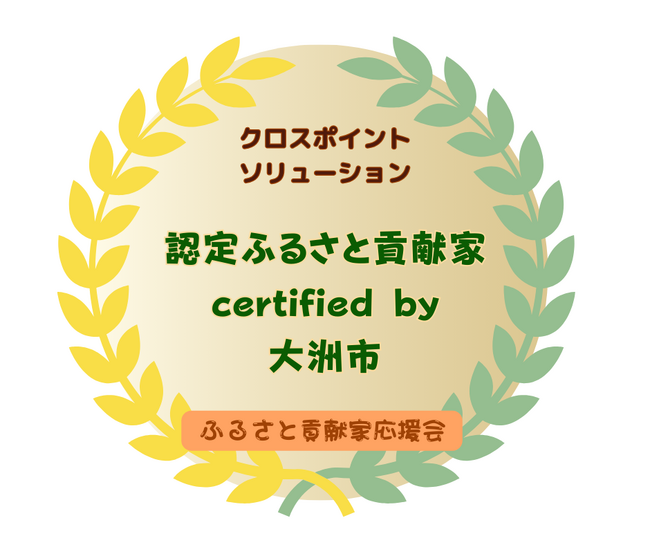 絶品食材WEEKも開催！大洲市の地元食材を活かした「O級グルメ」等の食文化発信に(株)クロスポイントソリューションが貢献！！