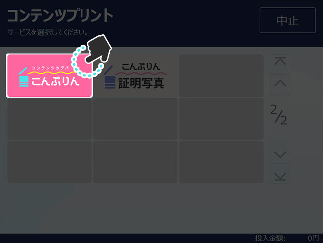 「こんぷりん」が京セラグループ製マルチコピー機によるサービス提供を開始