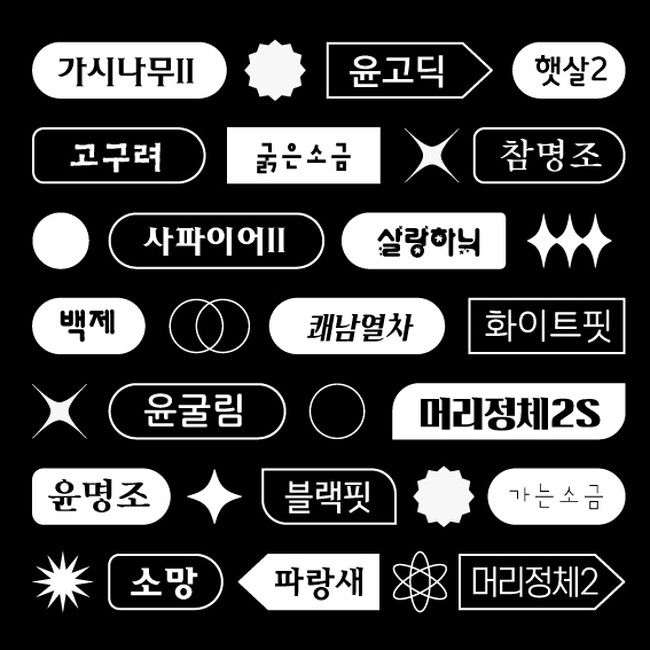 フォントワークス、Yoondesign Inc.の韓国語66書体をフォントワークス LETSへ追加と「モトヤマルベリ」2ウエイトをモトヤ LETSへ追加