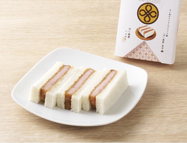まい泉のサンドシリーズ新定番、「甘い誘惑ハムかつサンド」1/29（水）より全国発売