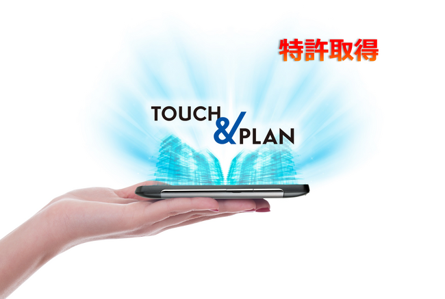 建築プラン生成AIサービス【TOUCH＆PLAN】が特許を取得し機能拡張
