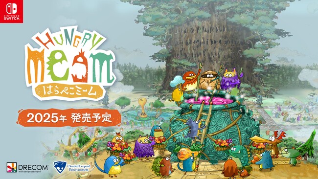 クラウディッドレパードエンタテインメント、ドリコムの新作ゲームタイトル『はらぺこミーム』を正式発表　　2025年にNintendo Switch(TM)版およびSteam(R)版を世界同時発売決定