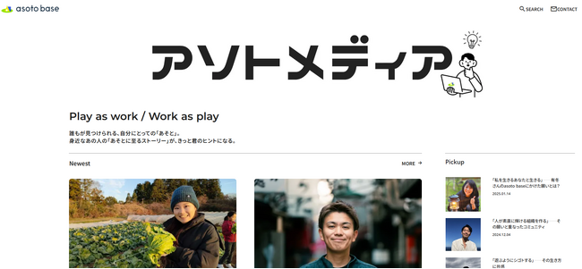 あそと株式会社、「アソトメディア」をリリースしました!