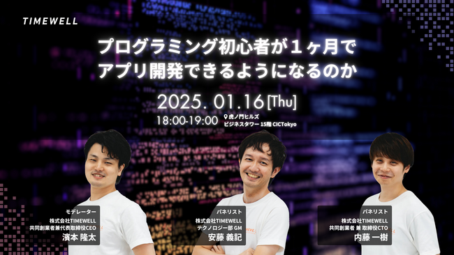 「プログラミング初心者が１ヶ月でアプリ開発できるようになるのか」AIを用いたアプリ開発の最前線について解説します！