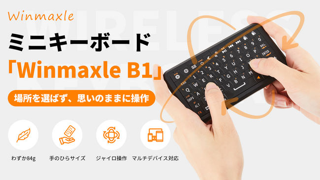 ソファに寝転びながら大画面操作が可能！新感覚ミニキーボード「Winmaxle」がMakuakeに登場～