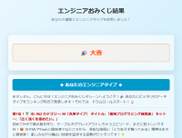 AIがエンジニア運勢を占うおみくじサービス「テックジ」　結果画面を大幅刷新したバージョンアップを正式リリース