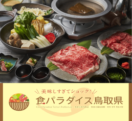食パラダイス鳥取県イメージ 食パラダイス鳥取県イメージ
