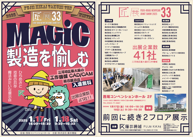 キャリアサバイバル、地域最大級の総合FA展示会「第33回 TAKUMI展」に出展決定！