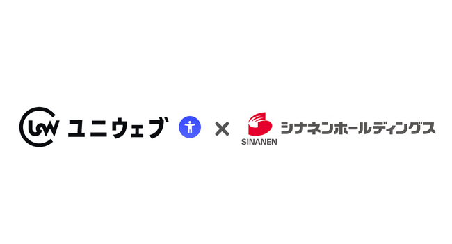 ユニウェブ、エネルギーと住まいと暮らしのサービスで地域すべてのお客様の快適な生活に貢献する「シナネンホールディングス」へ提供開始