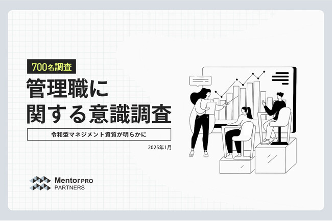 【700名調査】良い上司との出会いが管理職志向を左右。「褒めて伸ばす、でもビジネスライクに接して」令和の理想的なマネジメント像が判明