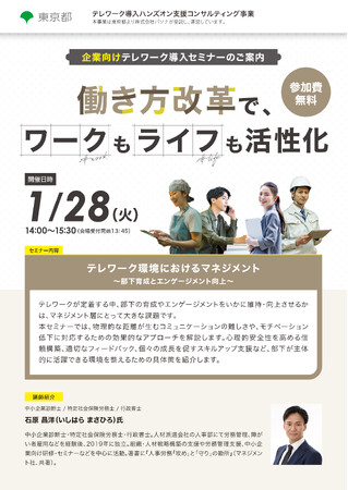 テレワーク環境におけるマネジメント~部下育成とエンゲージメント向上~