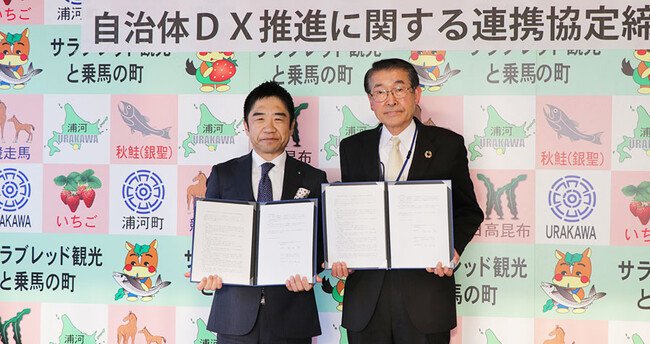 北海道浦河町とゴンドラがDX推進に関する連携協定を締結
