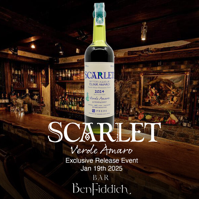 イタリア発祥リキュール「アマーロ」を日本で造る「伊勢屋酒造」が新商品【SCARLET(R)︎ ELIXIR AMARO VERDE CASK】を発売！