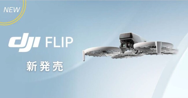 【DJI Flip 発売記念】バウンダリ行政書士法人、飛行申請の特別割引キャンペーンを実施中！