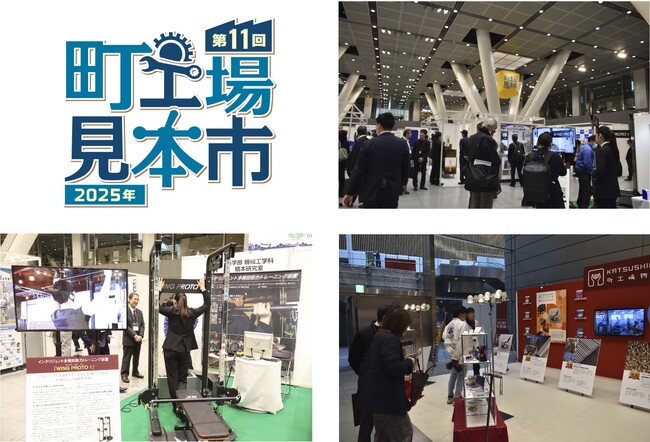 第11回町工場見本市　１月29日開幕　葛飾区と周辺区域41社の技術集結