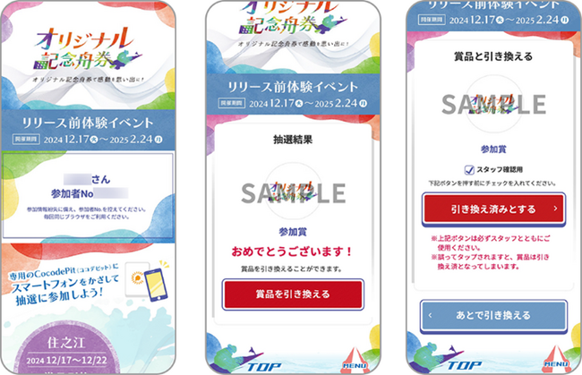 来場者限定！ボートレース場「オリジナル記念舟券リリース前体験イベント」の抽選システムにPKBソリューションが採用