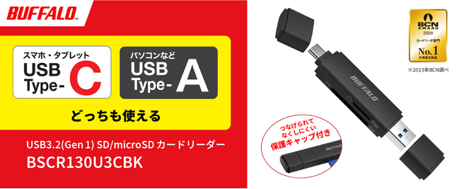 挿すだけで使える！USB Type-C & Type-A接続で写真・動画を高速転送する直挿し型カードリーダー「BSCR130U3CBK」を2月上旬発売