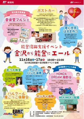 日本郵便(株)北陸支社主催「能登復興支援イベント 金沢から能登にエール」に協力企業として参加
