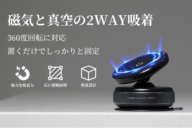 磁気&真空吸着2in1スマホホルダー!回転するだけでしっかりと固定