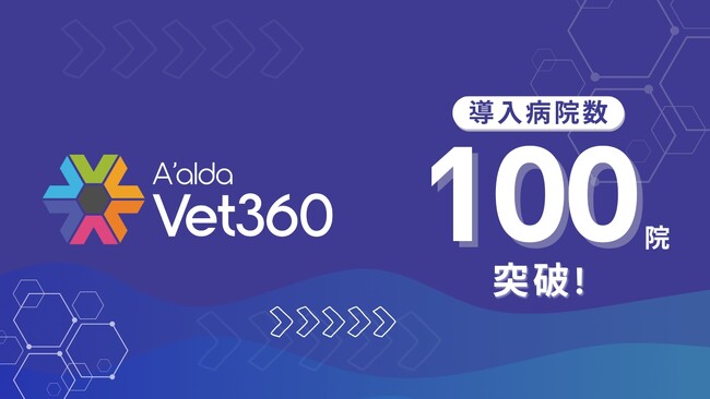 進化する電子カルテVet360、サービス開始12ヶ月で累計100病院導入を突破──基本料金3ヶ月無料キャンペーンも開始