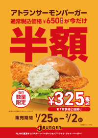 隠れた人気商品！？JJ BURGER　アトランサーモンバーガー半額キャンペーン