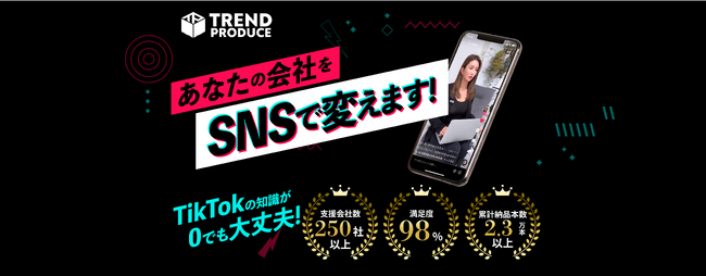 総再生回数15億回突破！TLPC株式会社のTikTok運用の強さとは？