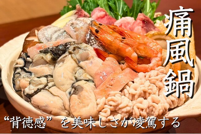 この冬のトレンドグルメ！背徳感を味わう、にほんいちの