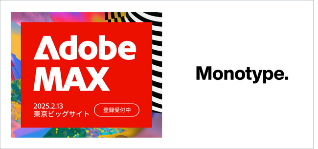 フォントワークス、MonotypeとAdobe MAX Japan 2025出展のお知らせ