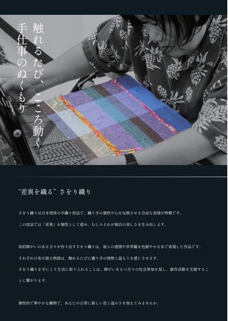 世界に一つだけの物語を織る手仕事　ー　あなたの日常に特別な彩りを添える「さをり織りパネル」