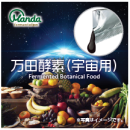 万田酵素(宇宙用)ラベルデザイン
