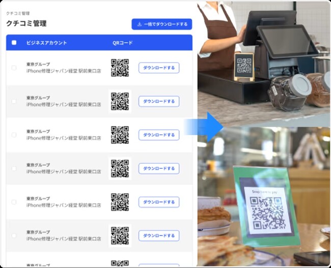 【複数店舗一括作成も可能】Googleビジネスプロフィールのクチコミ獲得を促進！”クチコミQRコード作成機能”追加のお知らせ