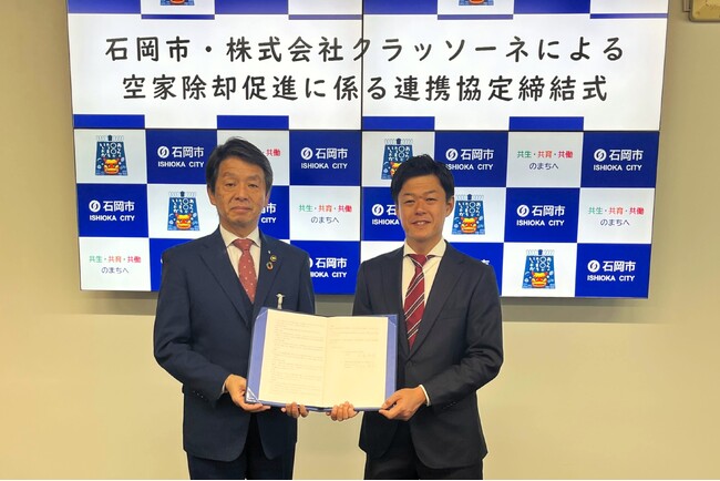 解体テックのクラッソーネ、茨城県石岡市と「空家除却促進に係る連携協定」を締結