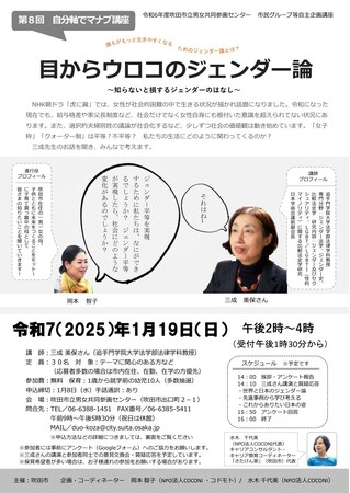 【吹田市】「目からウロコのジェンダー論」市民講座実施します