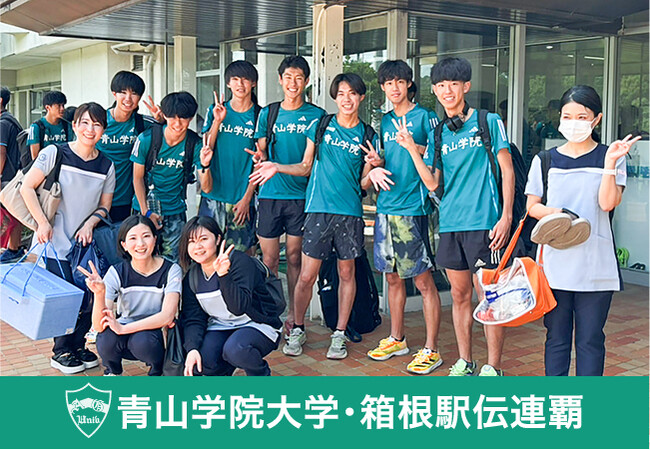 【祝】青山学院大学陸上競技部 箱根駅伝優勝!LINE登録で特典ゲット