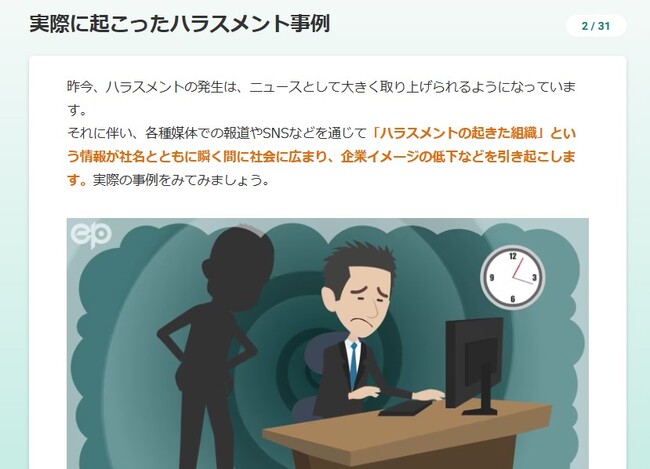 受講者の81% がハラスメント防止の意識向上を実感したeラーニング教材「【標準レッスン】ハラスメント防止研修」の2025年版をリリース