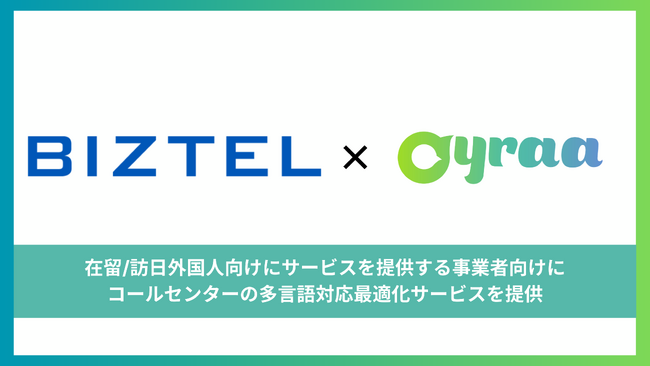 株式会社Oyraa、国内シェアNo.1のクラウド型コールセンターシステム『 BIZTEL 』を展開する株式会社リンクと協業を開始