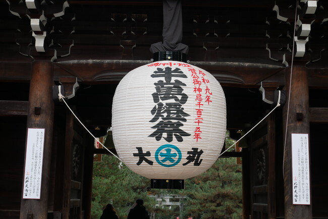約70年ぶりにご奉納 北野天満宮「楼門」に特大提燈を献燈＜大丸京都店＞