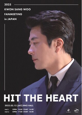 『KWON SANG WOO 2025 Fanmeeting in JAPAN 'Hit the Heart'』開催決定！