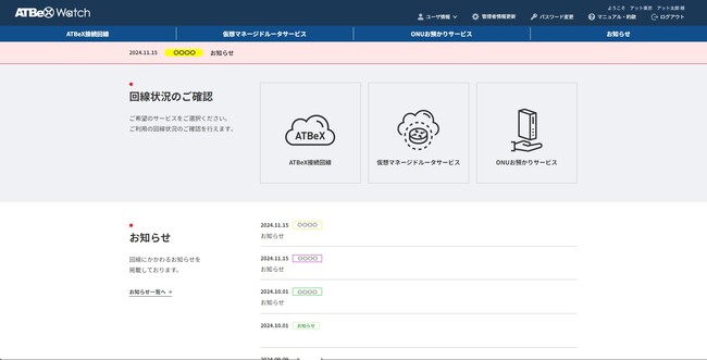 アット東京が「ATBeX Watch」サービス開始　ATBeXおよび関連サービスの状況をWEBブラウザで手軽に閲覧可能に