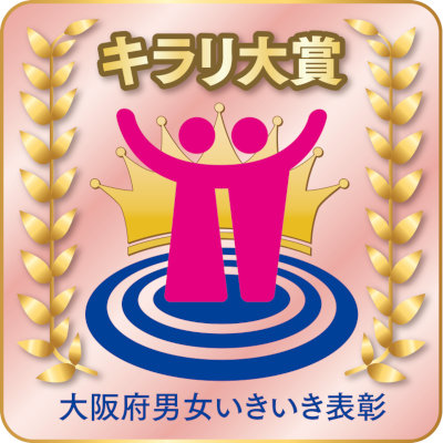 アイエスエフネットは第7回大阪府男女いきいき事業者表彰において「男女いきいきキラリ大賞」を受賞いたしました